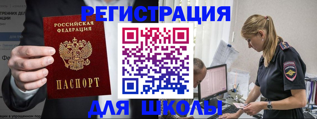 регистрация для школы в Чапаевске