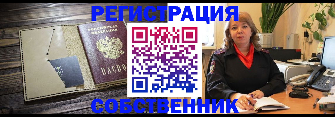 временная регистрация 2025 в Чапаевске