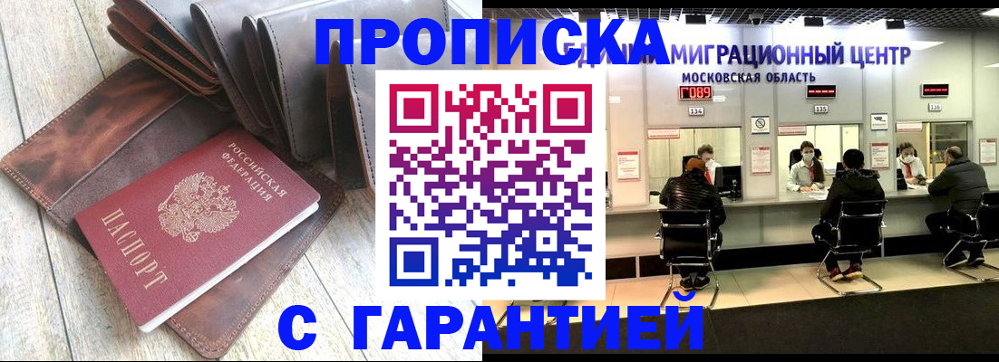 прописка поиск в Чапаевске