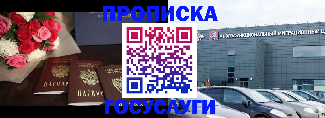 прописка законно в Чапаевске
