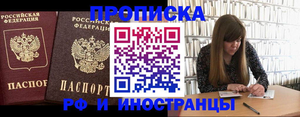 временная регистрация в Чапаевске