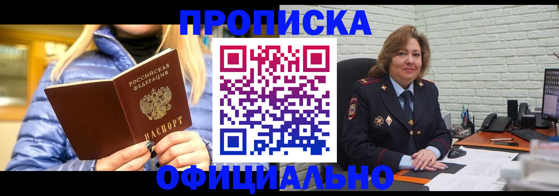 временная регистрация в Чапаевске